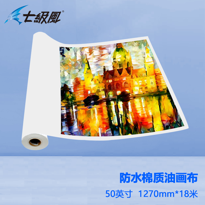 七級風(fēng) 防水棉質(zhì)油畫布 平滑柔和不易卡紙
